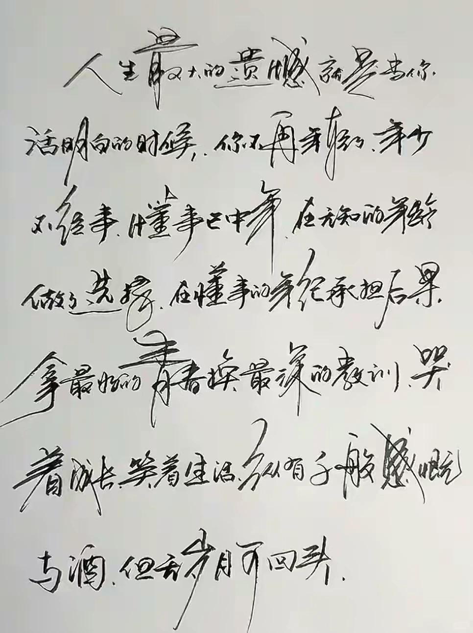 【感悟人生】人生最大的遗憾是当你活明白的时候，你不再年轻了。年少不知往事，懂