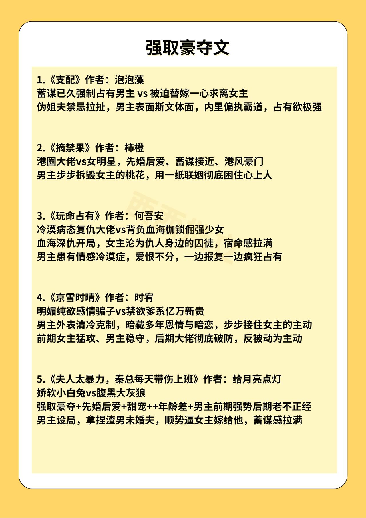 16本强取豪夺文偏执男主精心布局，步步紧逼，靠着算计与强势将女主留在身边女主