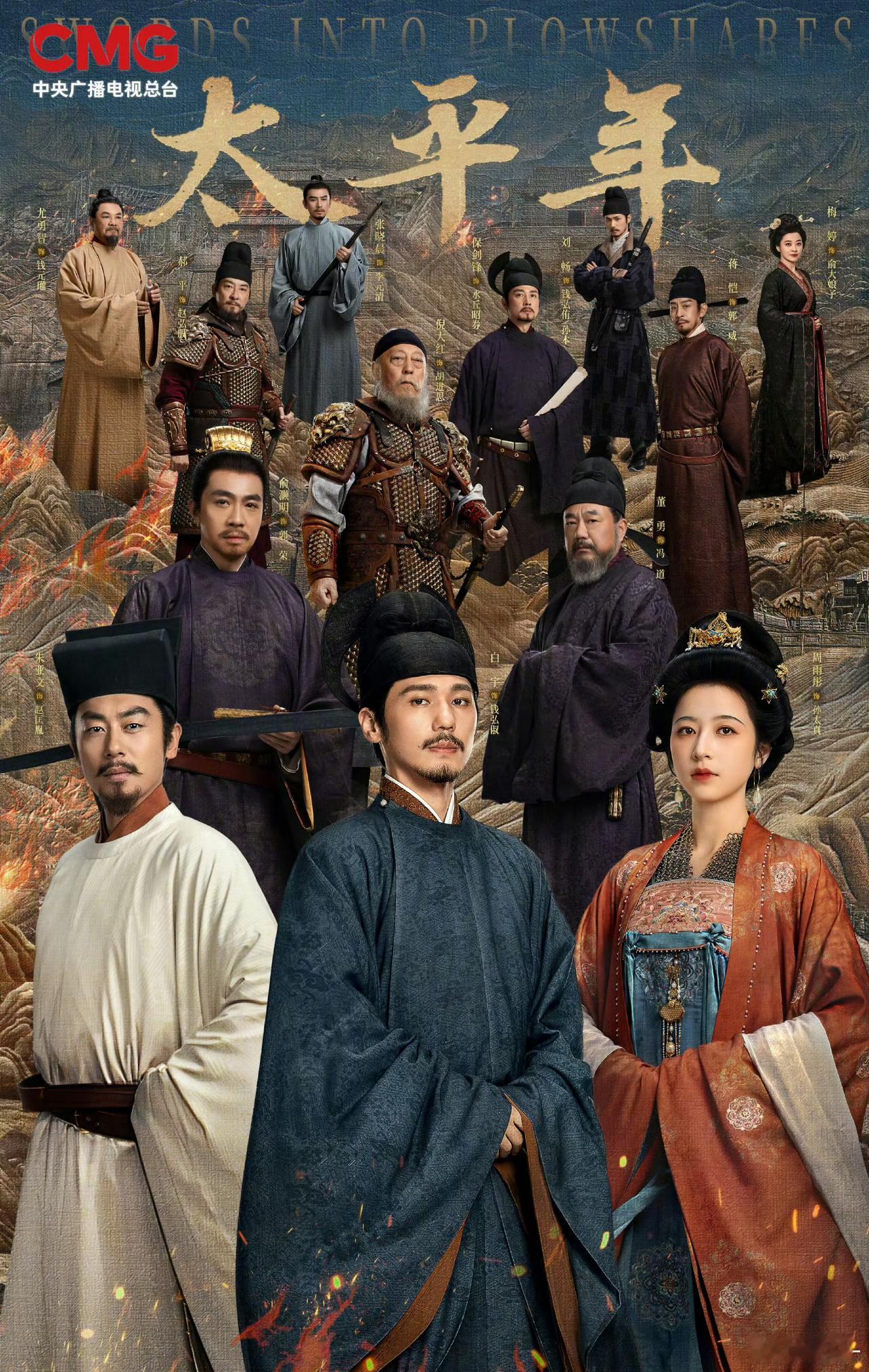 才发现太平年是个巨饼，多少年没见过这种阵容了