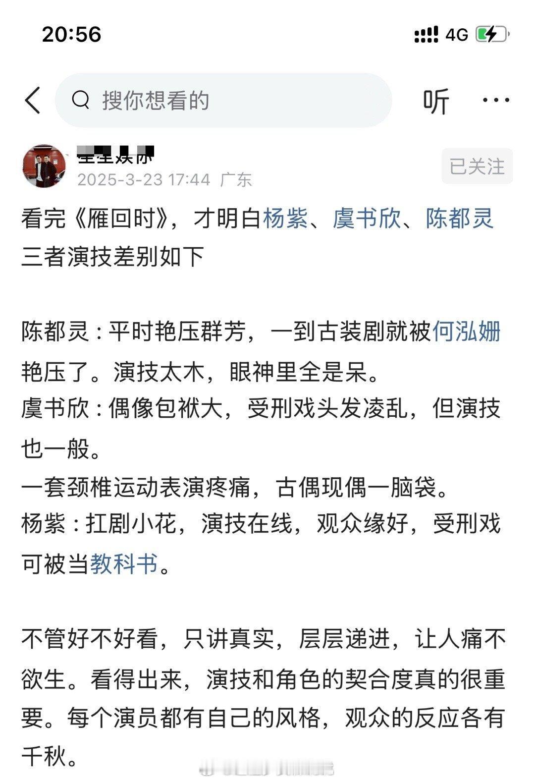 看完《雁回时》，才明白杨紫、虞书欣、陈都灵三者演技差别如下