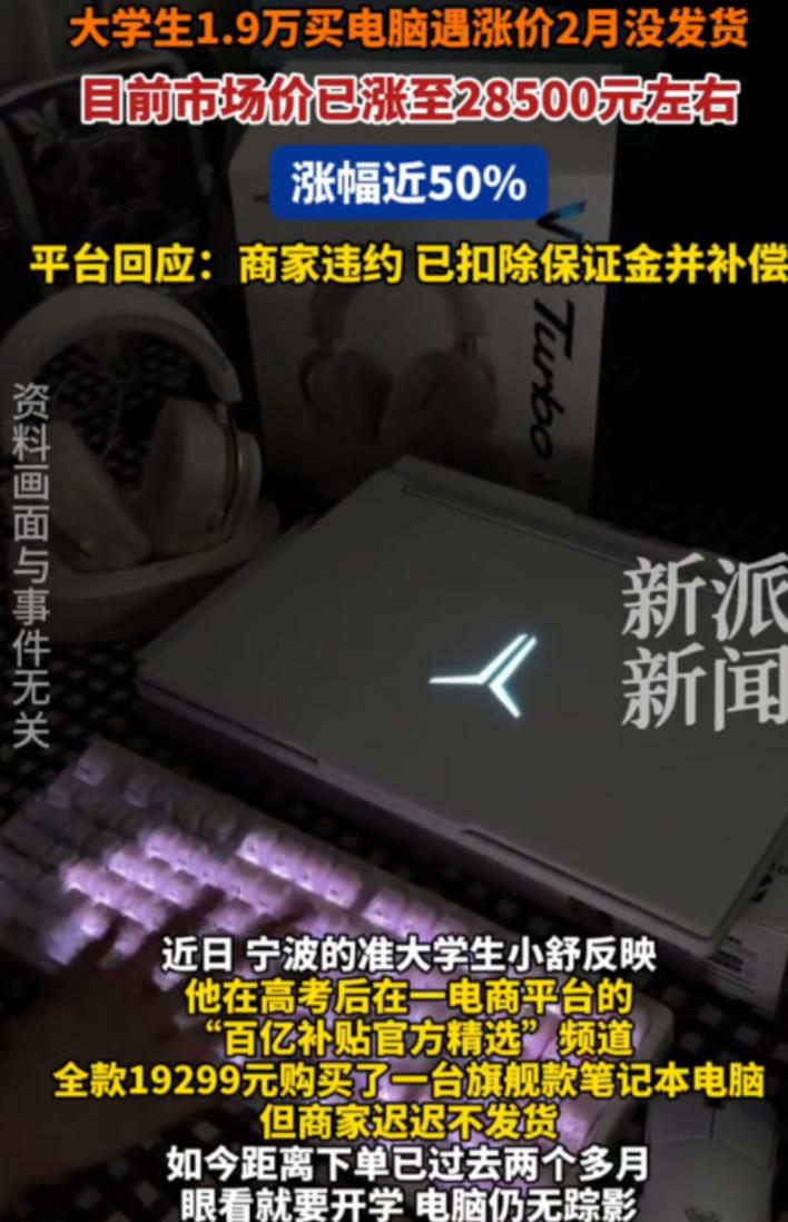 玩不起？浙江，一男生花近两万全款买了台游戏本，硬生生熬了两个多月没等到货，到最后