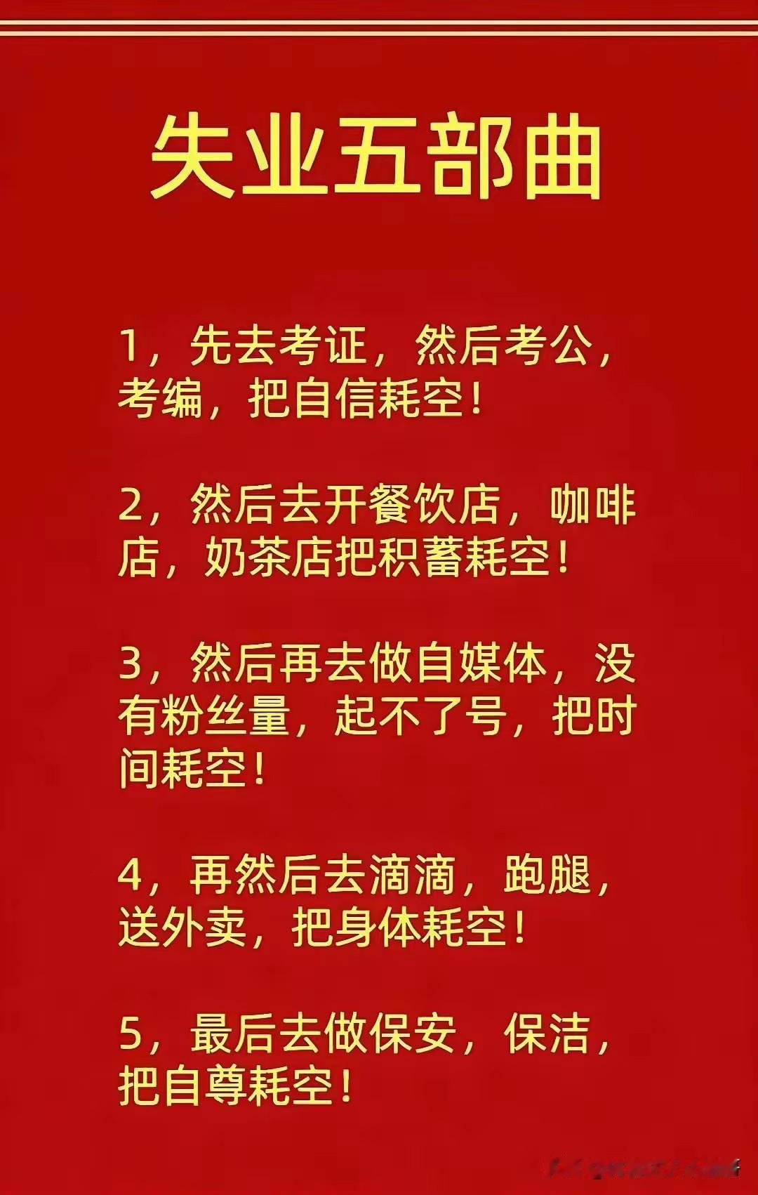 昨天听了朱虹教授的演讲，他说中年人最好不要跑去做滴滴，因为做滴滴的门槛太低，而且
