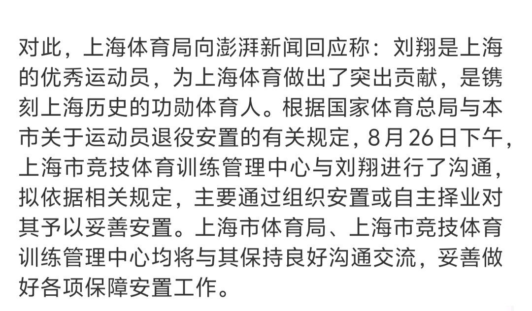 刘翔就“安置”问题怒撕上海市体育局：十年了想起来安置我了，分广告费的时候怎么不依