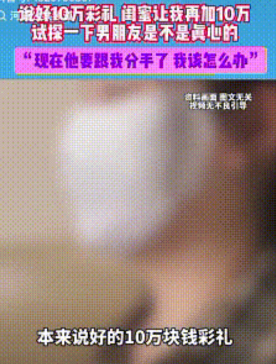 女子试探未婚夫真心，再加10万彩礼！结果懵了！女子现年29岁，经媒婆牵线，结