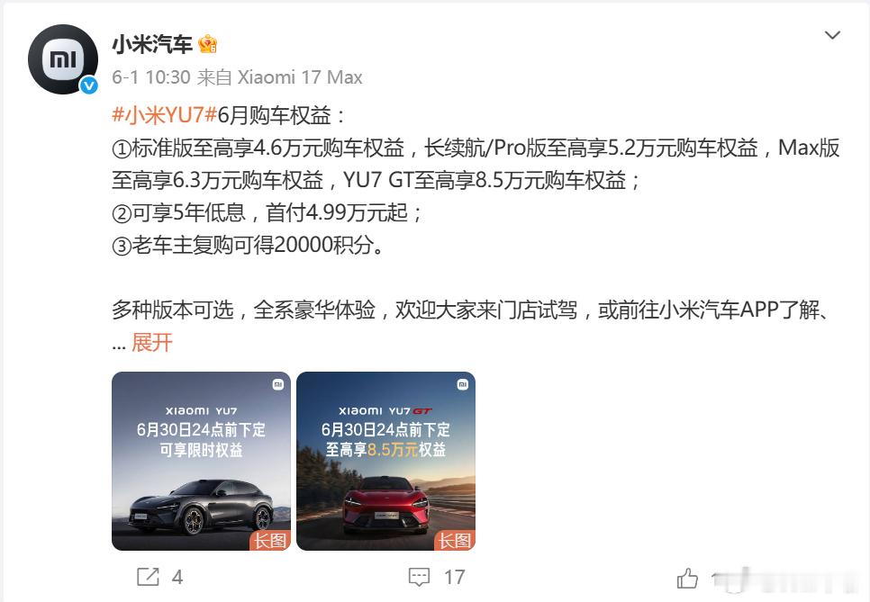 小米汽车还未公布锁单数量小米YU7标准版、小米YU7GT，发布快两周了，还没