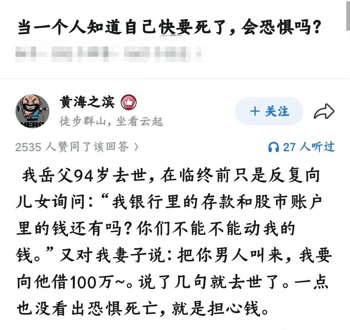 这样也挺好的，至少临终前还有心理寄托，而且这个心理寄托强大得令他忘记了对si亡的