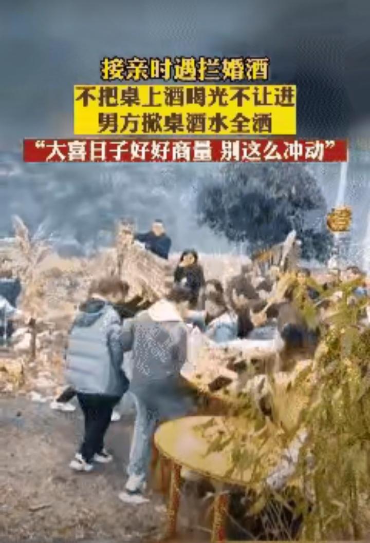 伴郎一气之下把几个桌子的白酒踢了个底朝天，一片狼藉。娘家人不干了，这是我们这里