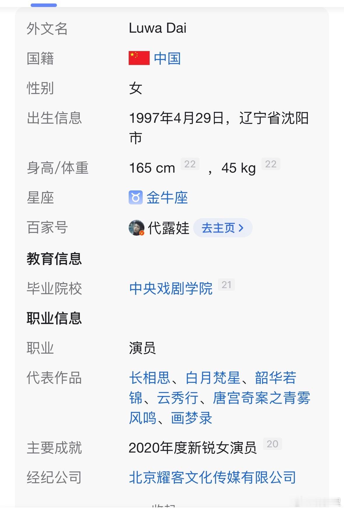 代露娃不被同情的原因我不认识这个代露娃，于是去搜了一下，发现她是97年的，那也就