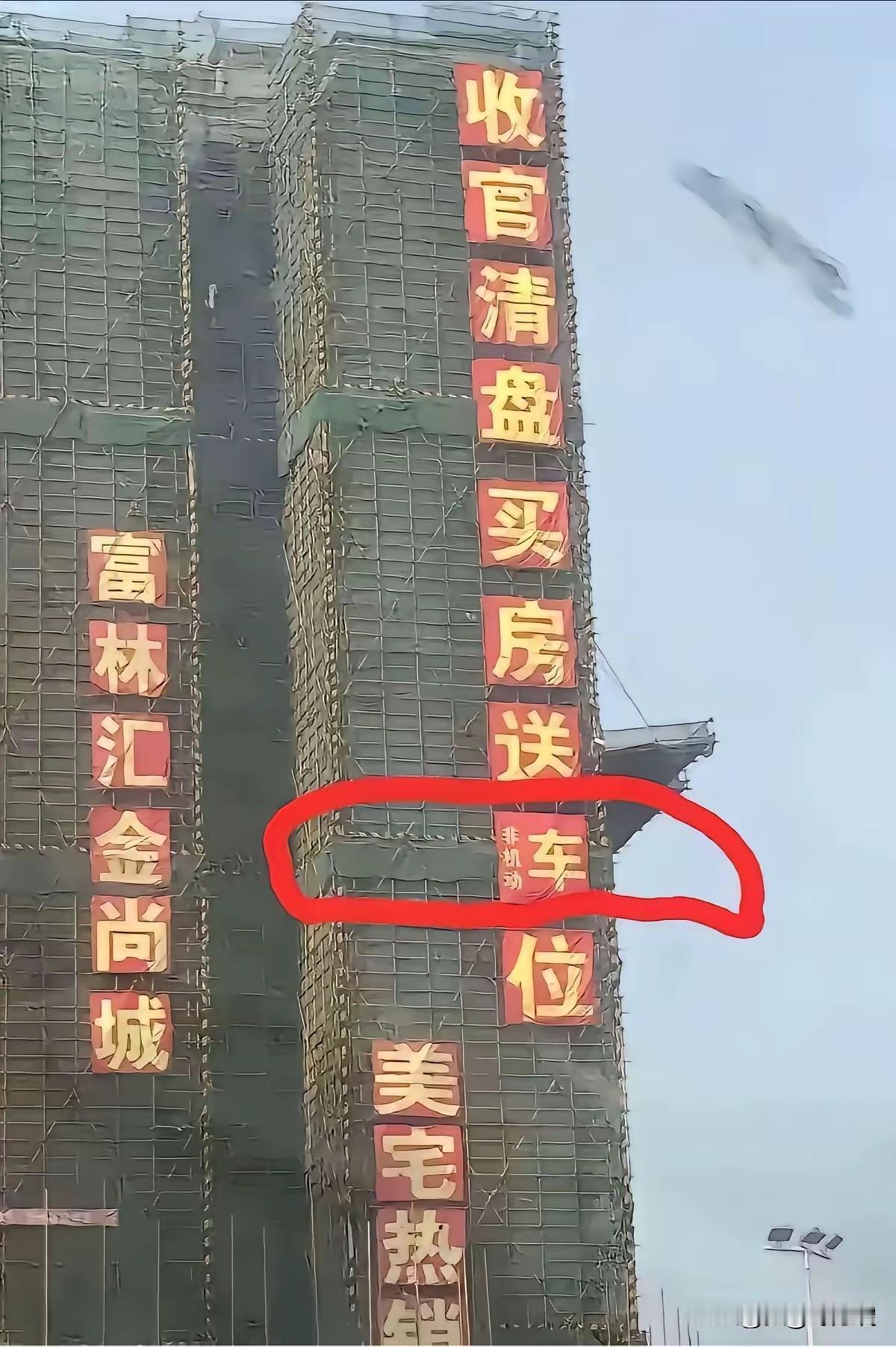 这就是我们经常所说的奸商，实在是太尖了，这是玩小字的鼻祖，清盘买房送车位，让那些