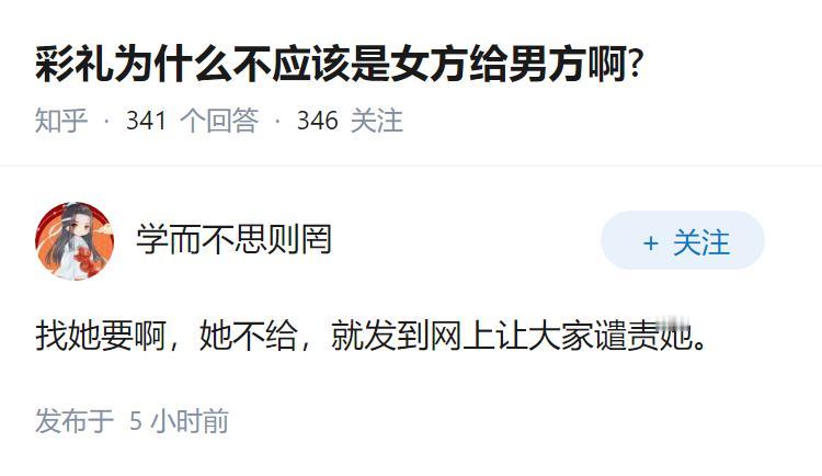 彩礼为什么不应该是女方给男方啊?