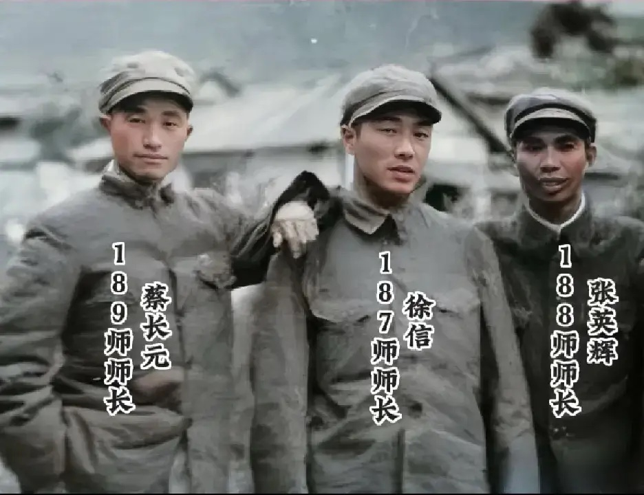 1951年，铁原狙击战前夕，志愿军63军189师师长蔡长元、187师师长徐信、1