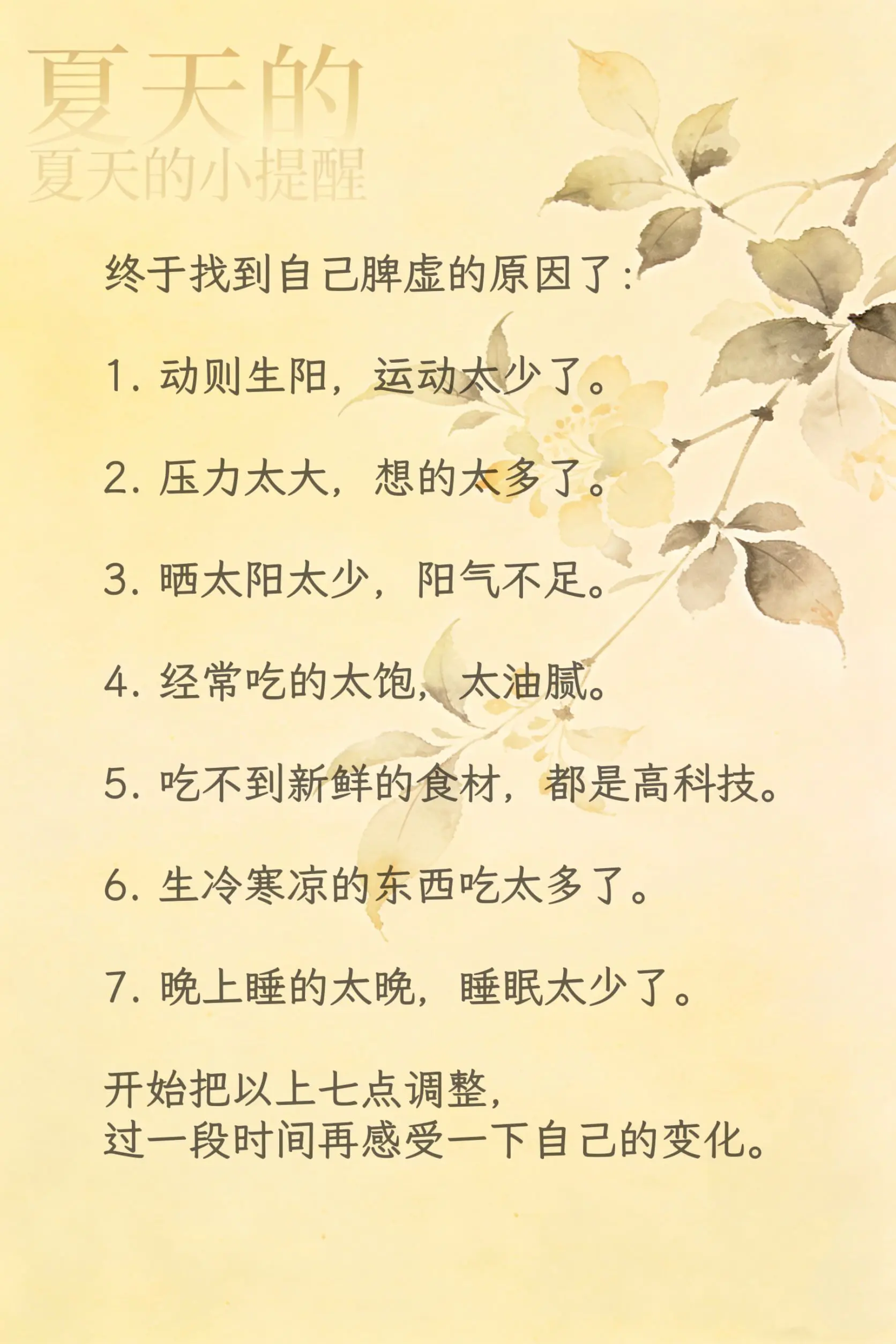 养生分享健康每一天 养生分享