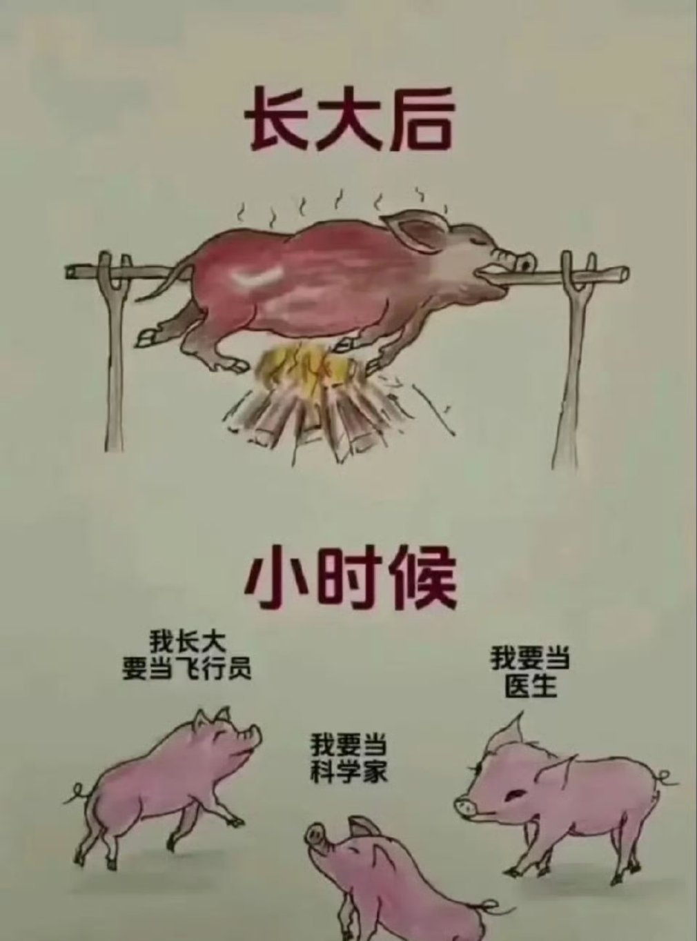 儿时梦想会成“真”