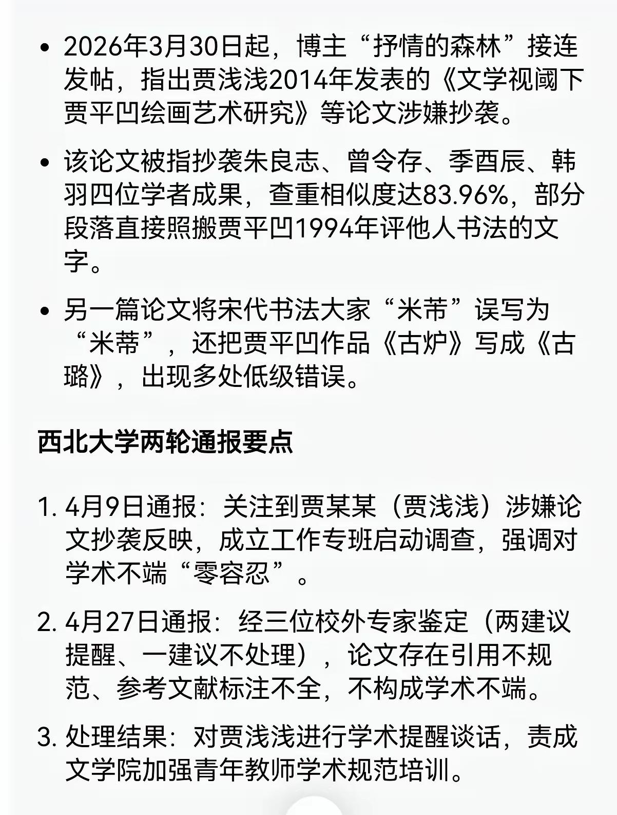 贾浅浅论文涉嫌抄袭的事，想必大家都刷到了，西北大学的调查通报一出来，直接在网上炸