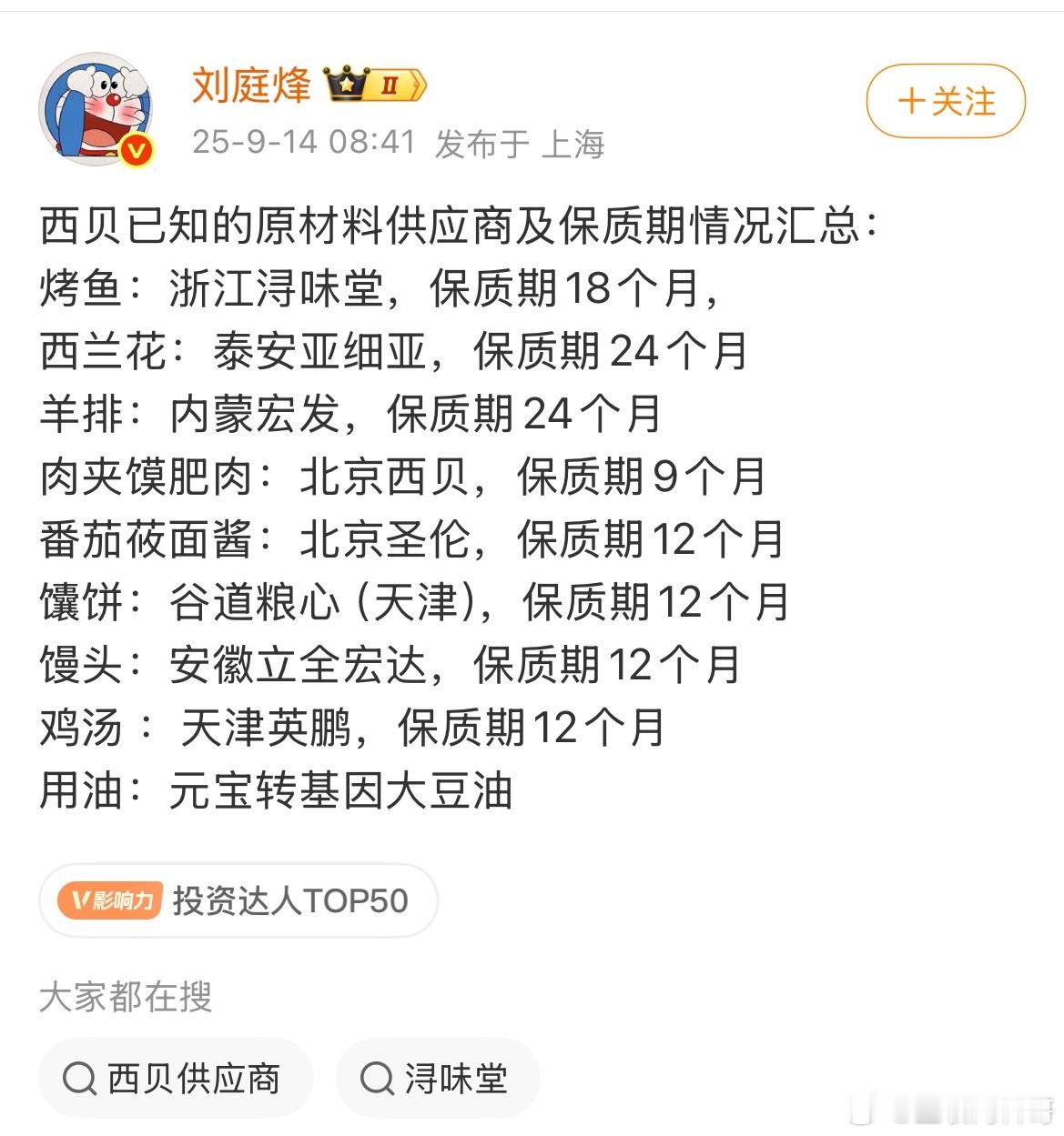 西贝只是其中一家进货商而已。。。这才是最可怕的！​​​