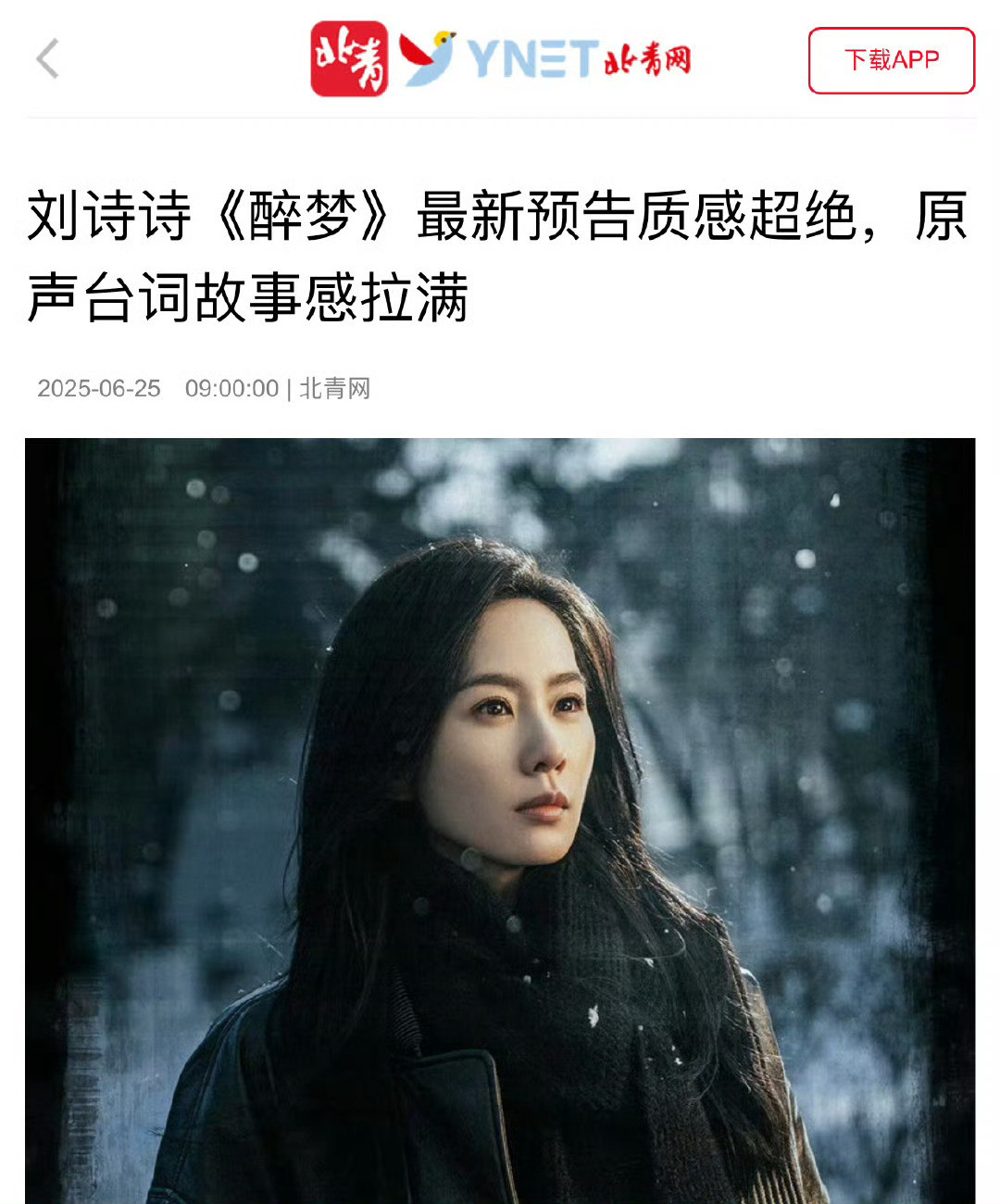 主流媒体评价刘诗诗《醉梦》，原声台词故事感拉满，情绪表达力超强​​​