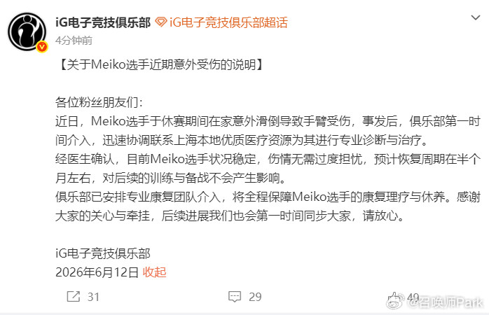 竞男洗澡一定要注意！穿防滑拖鞋或者垫上防滑垫！就在刚刚Meiko摔伤的消息传来，