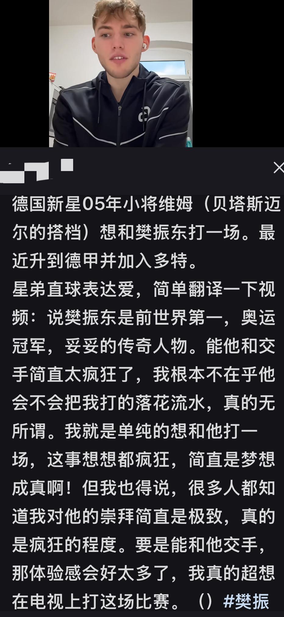 德乒新星18岁小将维姆想和樊振东打一场比赛！这位小将非常勇敢。也是德乒最重要