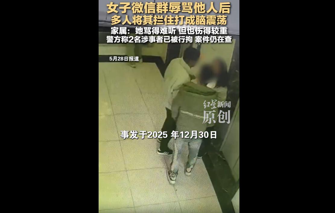 2025年12月30日，贵阳一名女子因在微信群公然辱骂他人，后续在健身房遭到多人