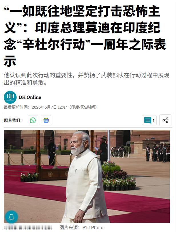 所有人都快忘记了，结果莫迪跳出来“捅了自己一刀”：高调纪念五七大捷一周年！2
