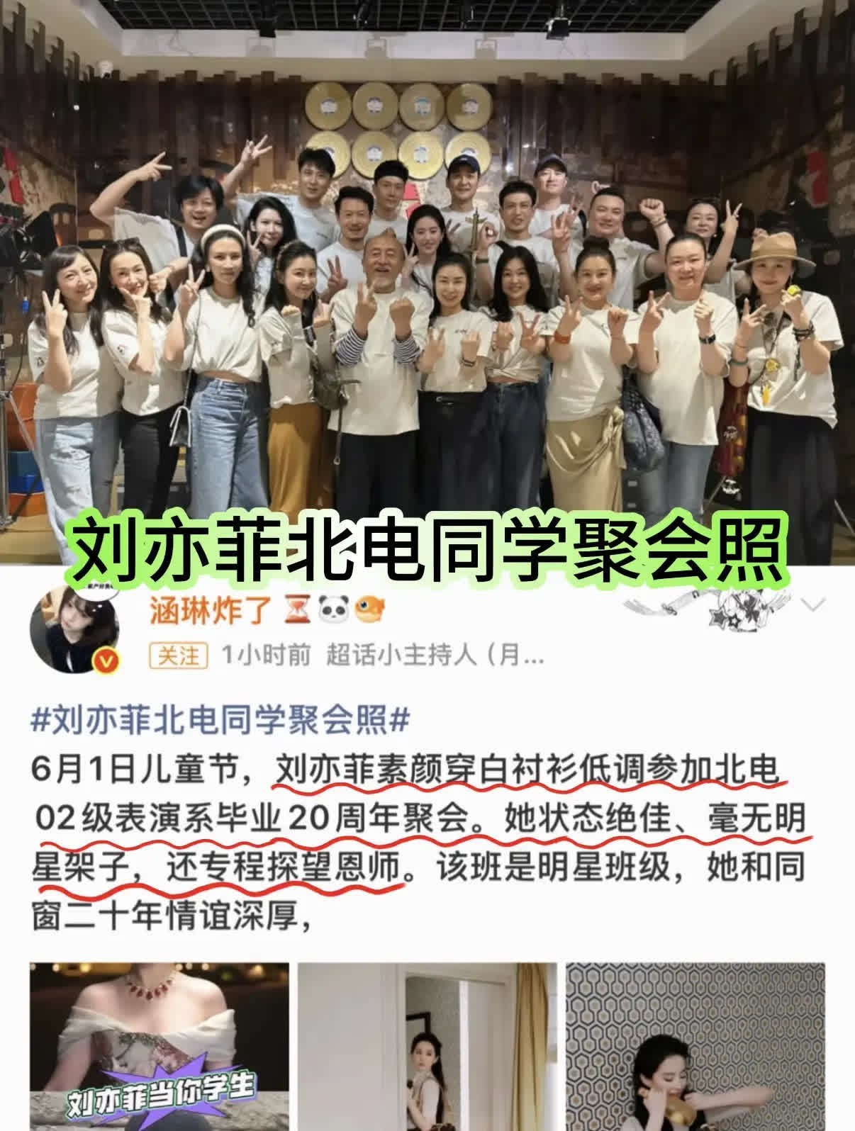 老天奶…没人觉得这姐我现实中很恐怖吗？刘亦菲女神刘亦菲北电同学聚会照明星
