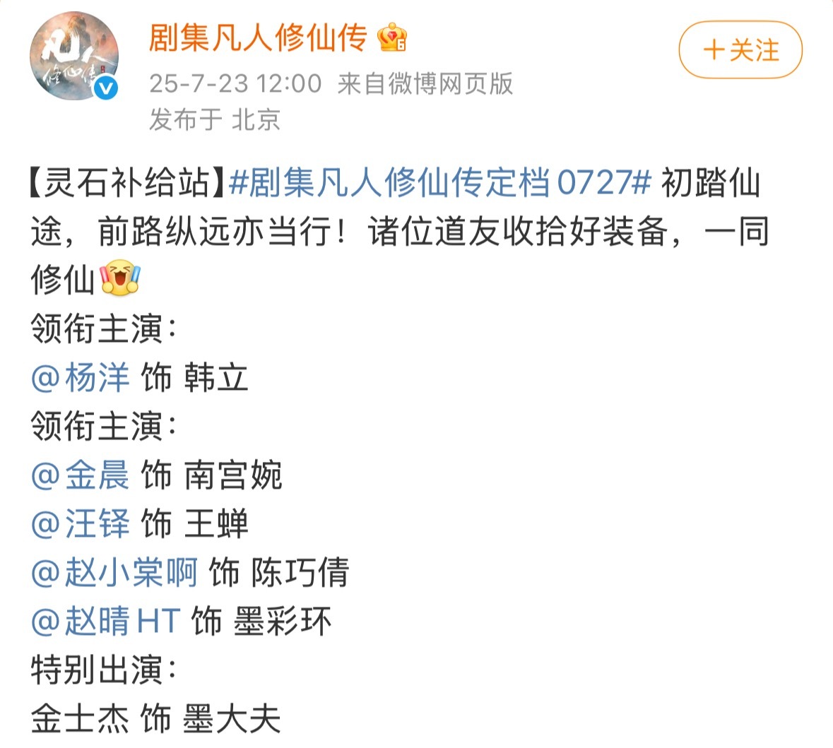 赵小棠凡人修仙传领衔主演期待陈巧倩🙌🙌赵小棠凡人修仙传