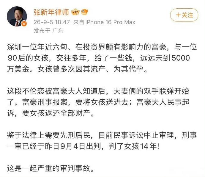 深圳投资圈这起案子，炸的不只是桃色新闻本身，是宣判前那24小时的程序操作。年