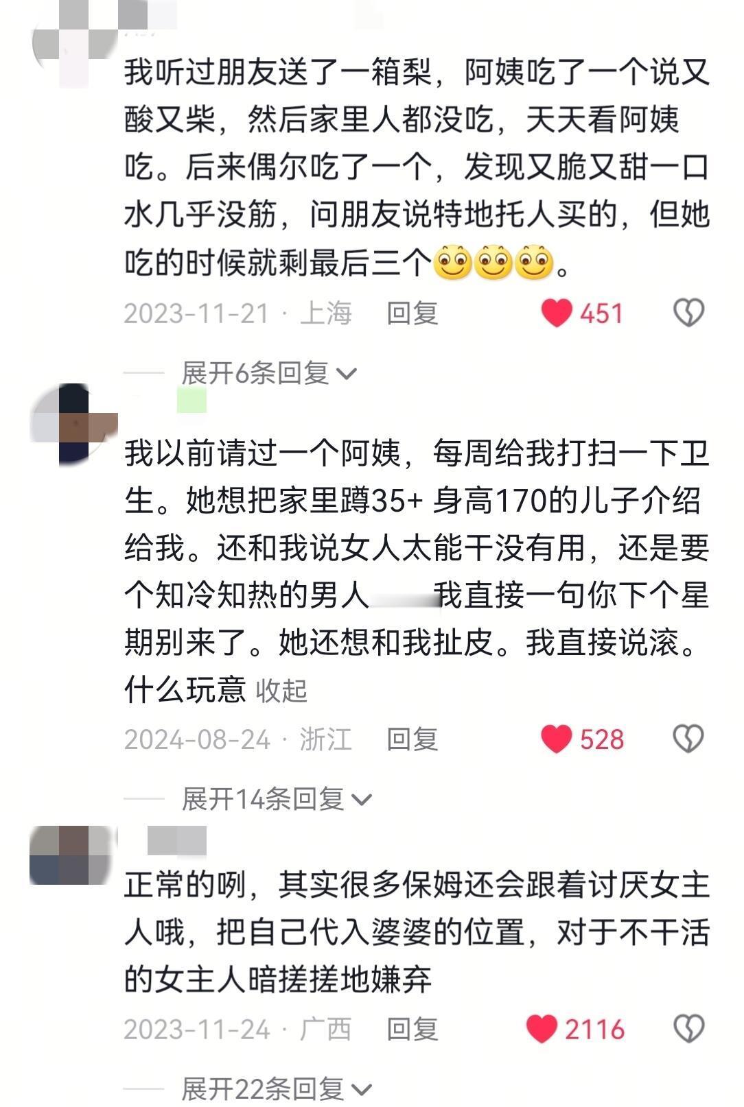 你家保姆做过什么样离谱的事​​​