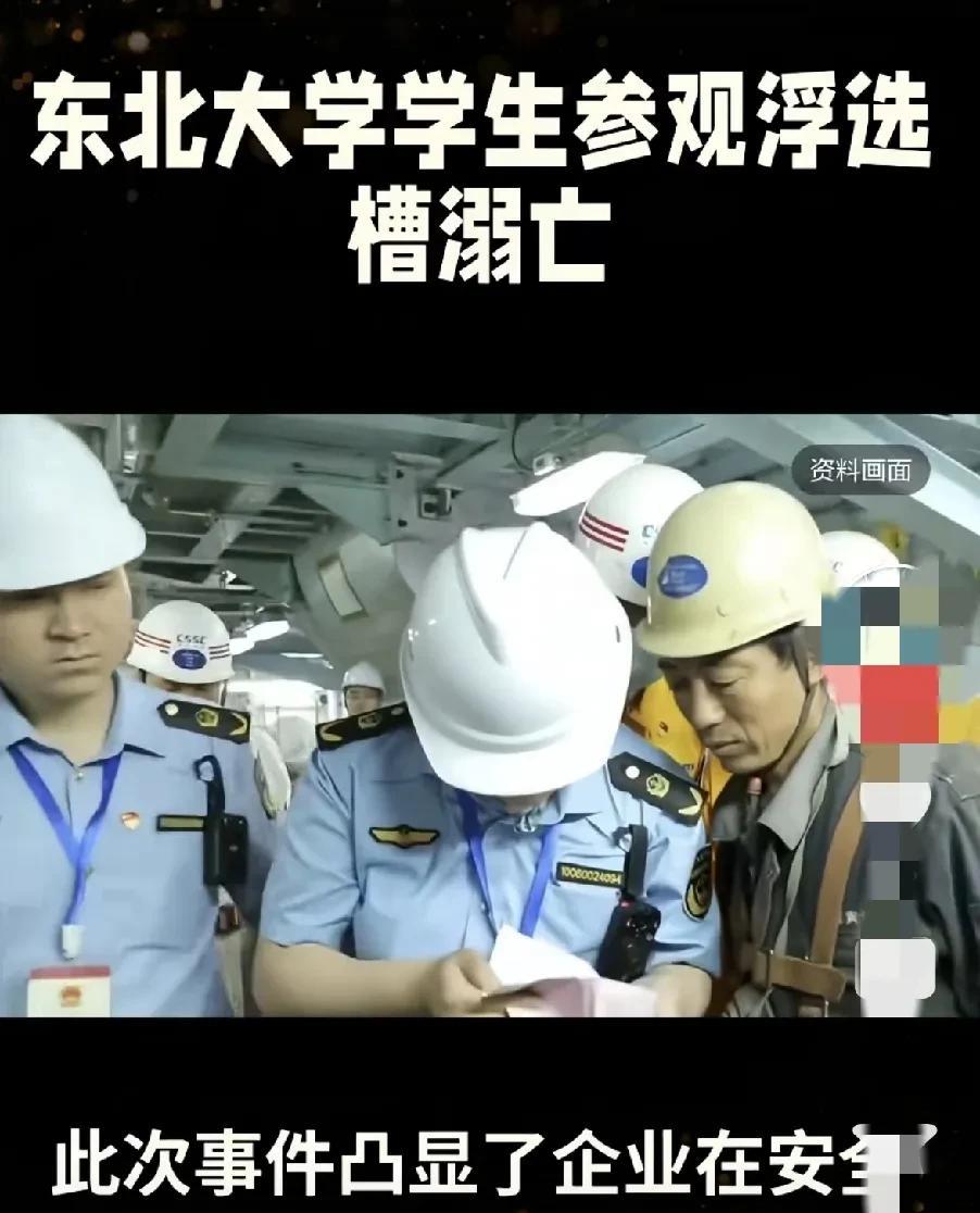 这让父母怎么接受得了啊。好不容易养大的孩子，上了大学，谁知道去矿工厂参观学习命没
