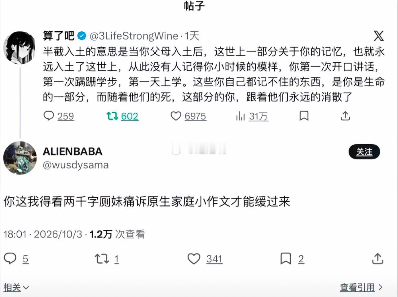 半截入土的意思是当你父母入土后，这世上一部分关于你的记忆，跟着他们永远的消散了。