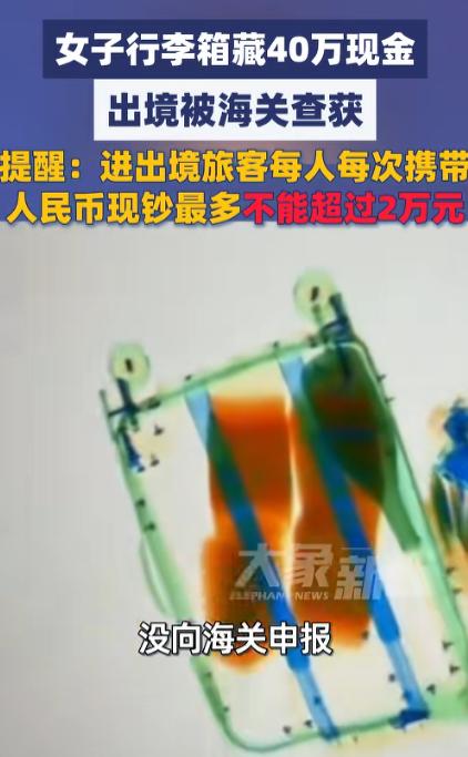 有钱任性！广东深圳，一女子准备出境，可在过海关时却被工作人员拦了下来，理