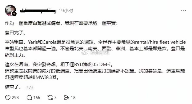 台湾网友开过比亚迪后，发帖称丰田完了！