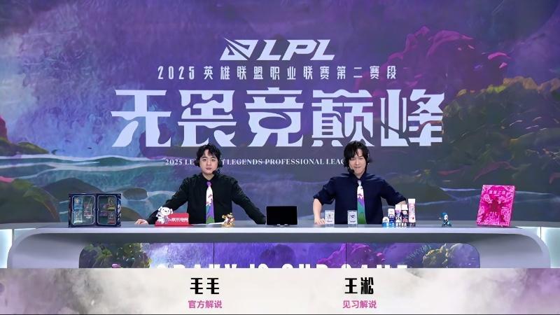 【2025LPL第二赛段FPXvsAL】解说：主持：互动主持：FPX对战A