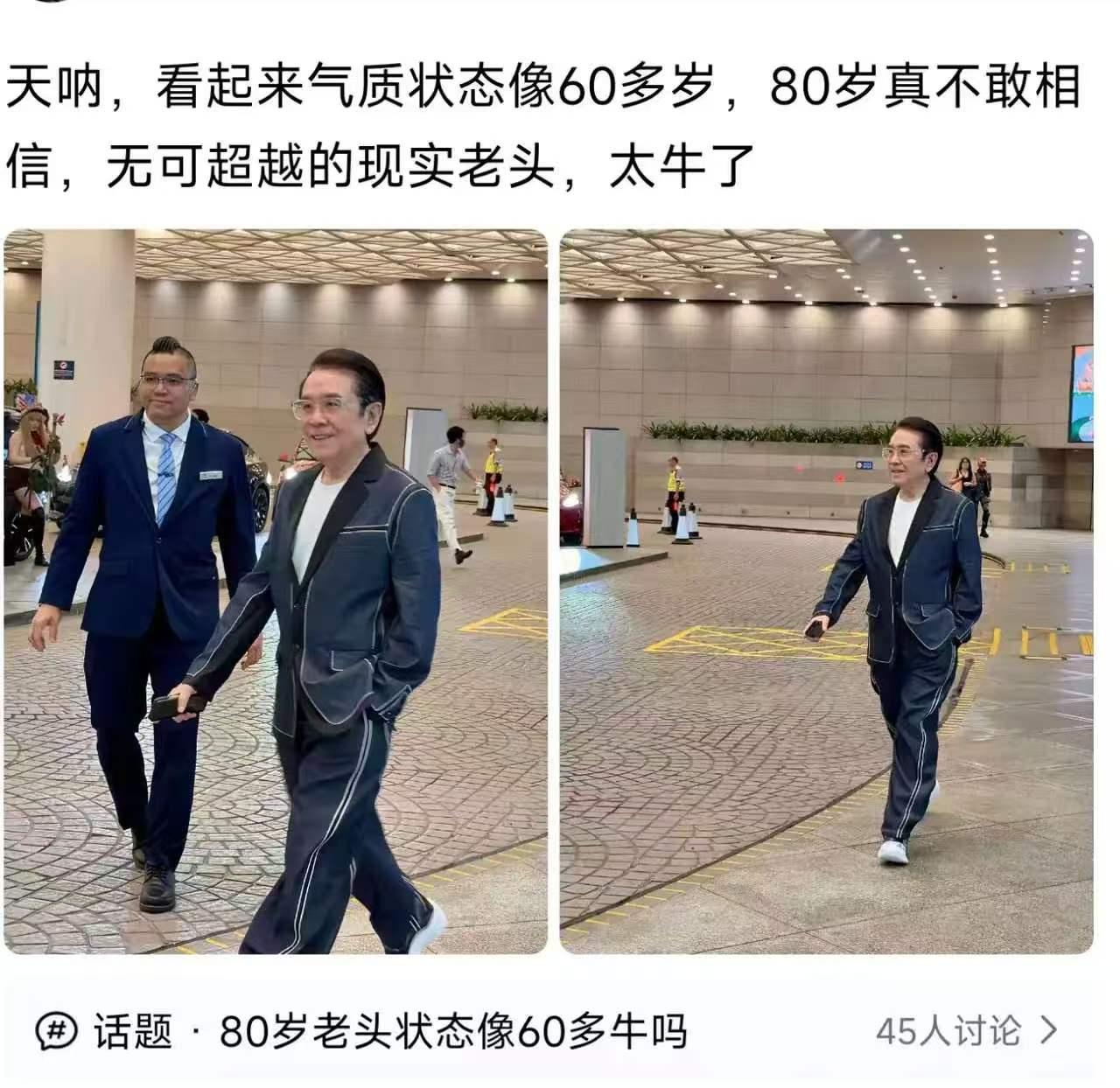 这精气神，普通老头真比不了。