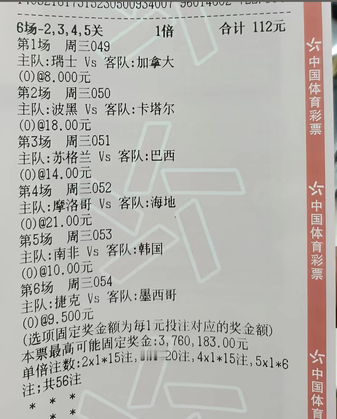 112元的投注试图收获376万！所有比赛结果全是0:0！这是一位网友放出来的