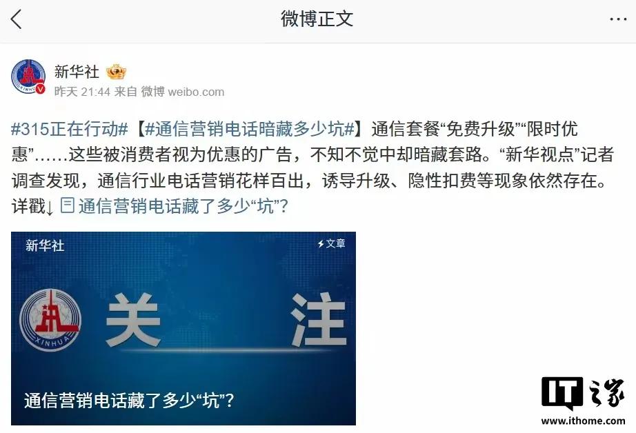 针对新华社关于通信行业电话营销乱象的报道，中国移动、中国电信、中国联通三大运营商