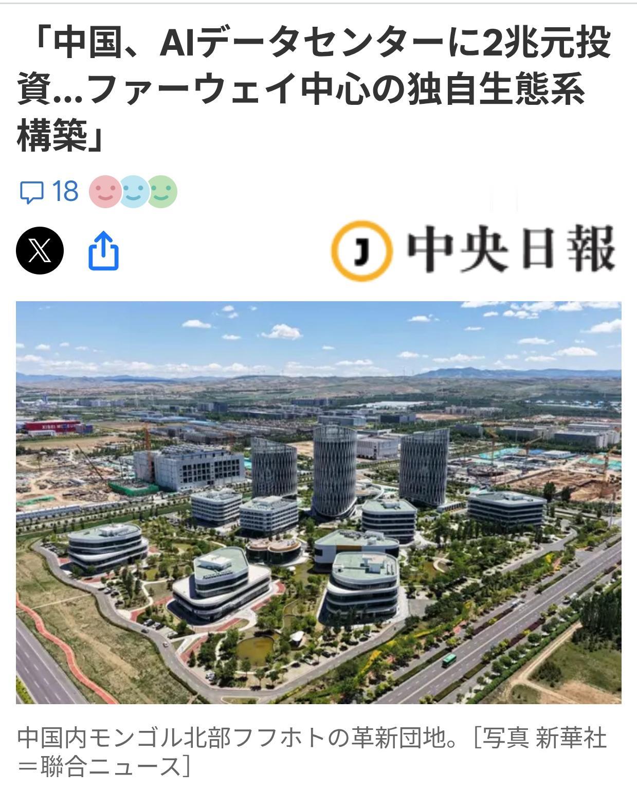 韩媒：中国AI投资规划以国产半导体和技术为主据韩媒《中央日报（日语版）》6月1