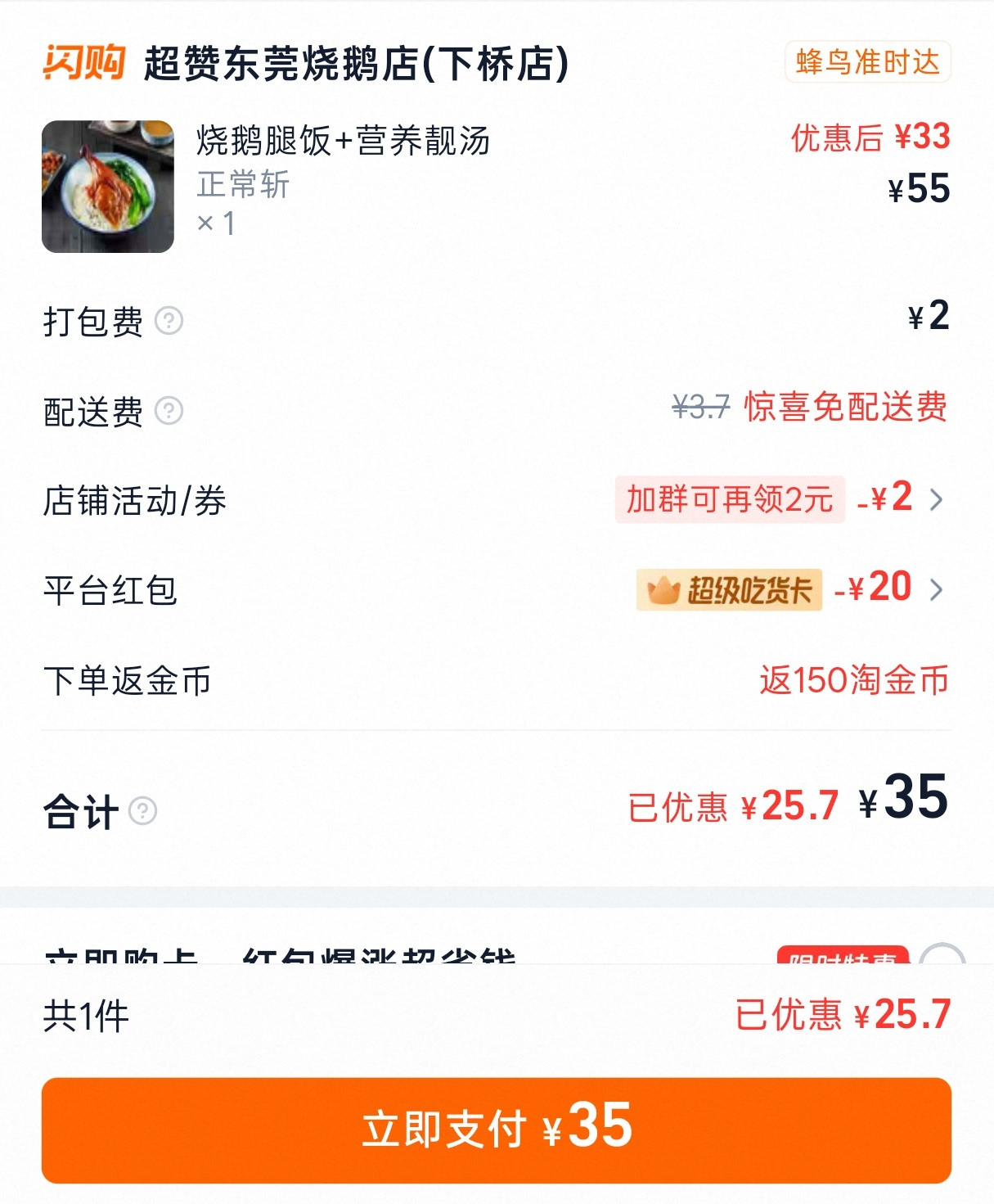 来都来了怎么能不吃学生们最喜欢的鹅腿鸭？
