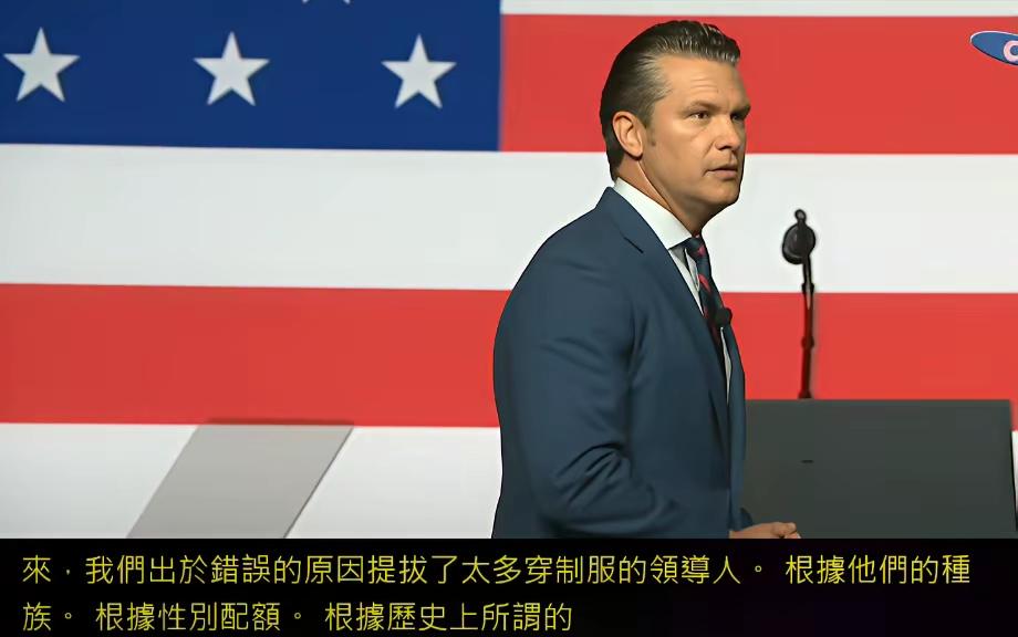 赫格塞斯对召回的全球美军将领做了一场演讲。看完后对照了一下，沈逸老师的预测一如