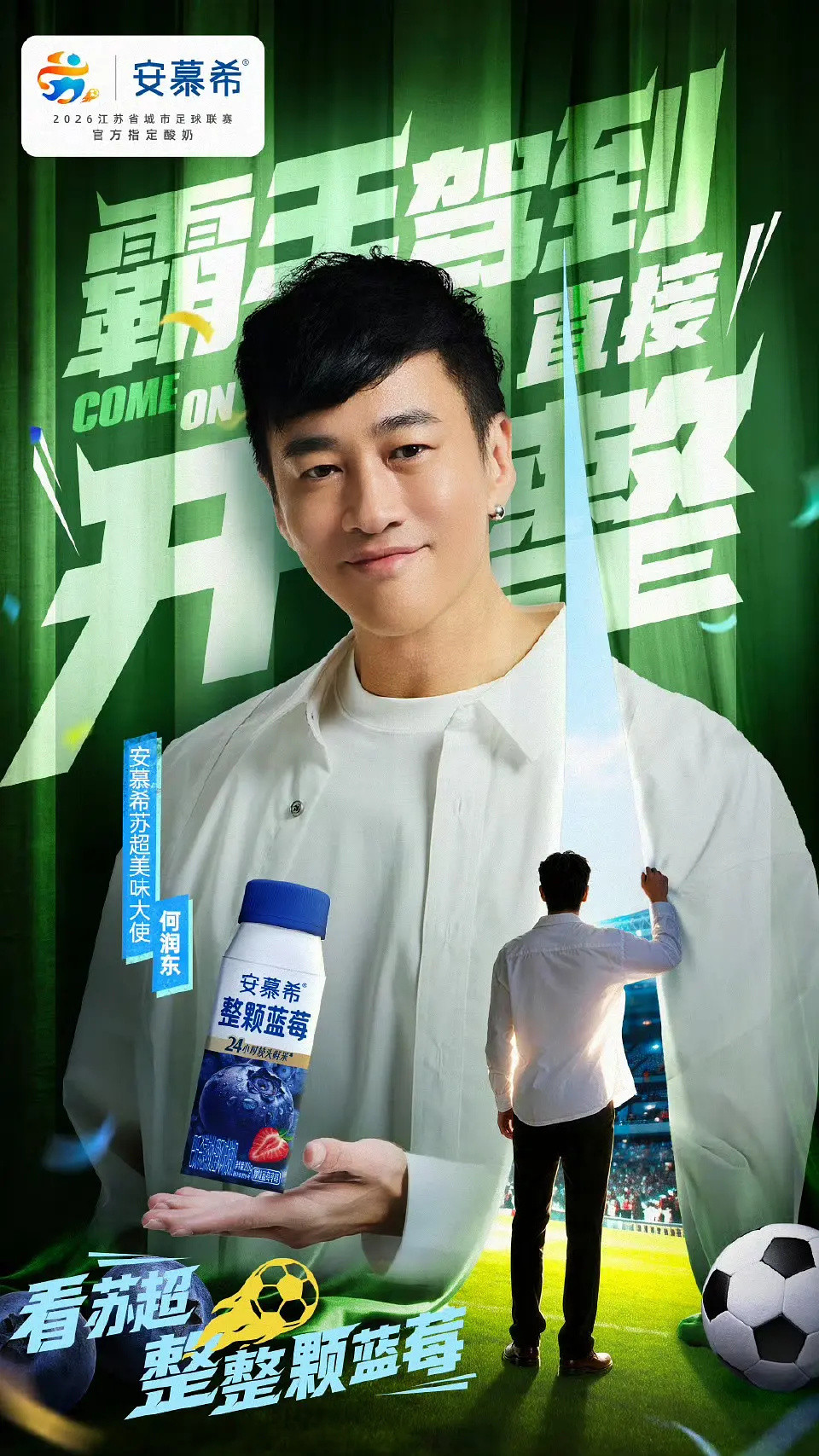 何润东真的超绝事业运苏超活动、安慕希、支付宝、王者荣耀、海之蓝在某些粉丝眼里都只