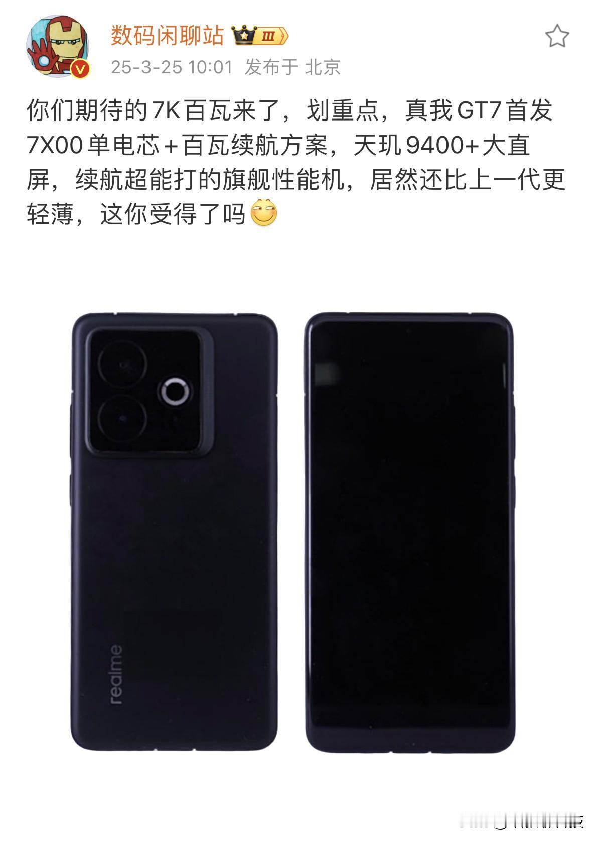 真我GT7这没啥可挑剔的了吧...性能：天玑9400+处理器屏幕：1.