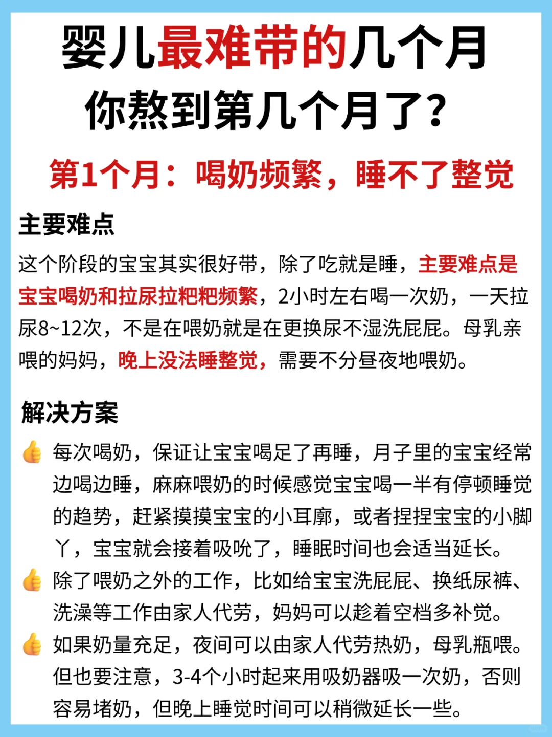 宝宝最难带的几个月，你熬到第几个了？