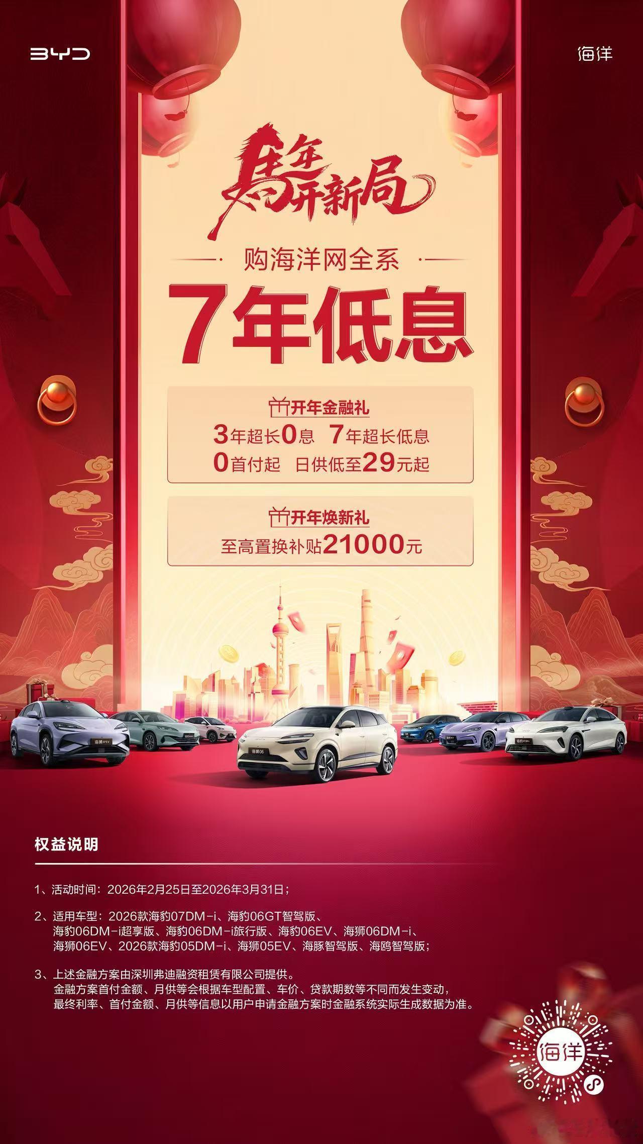 谁懂啊！比亚迪海洋网这波开年福利，简直是给想买车的人“发红包”：3年0息+7年低