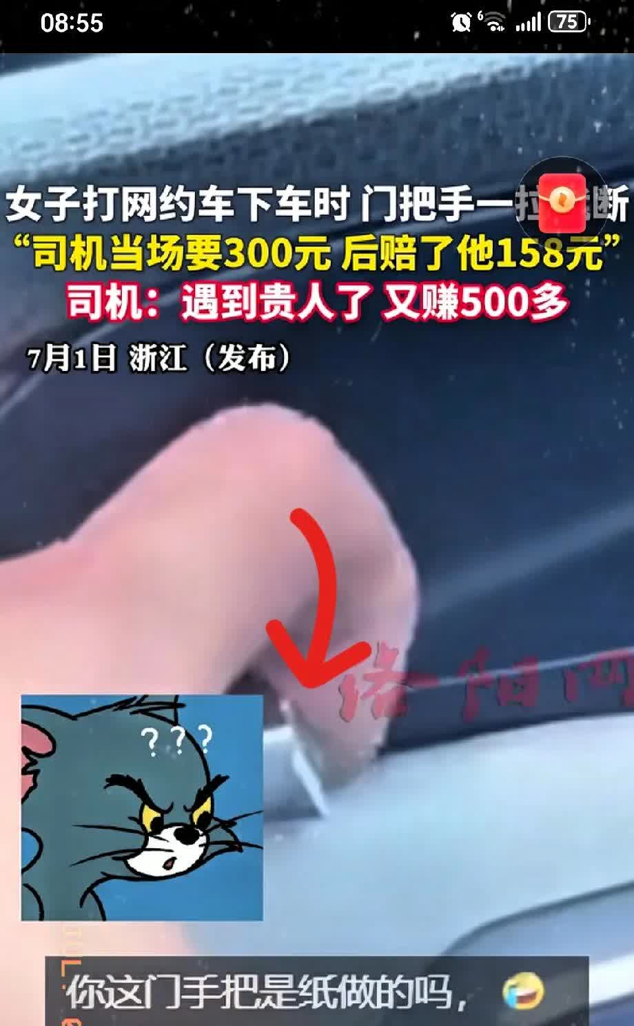“讹人成功了？”浙江温州，一女子打网约车下车时，门把手一拉就断，司机当场就要30