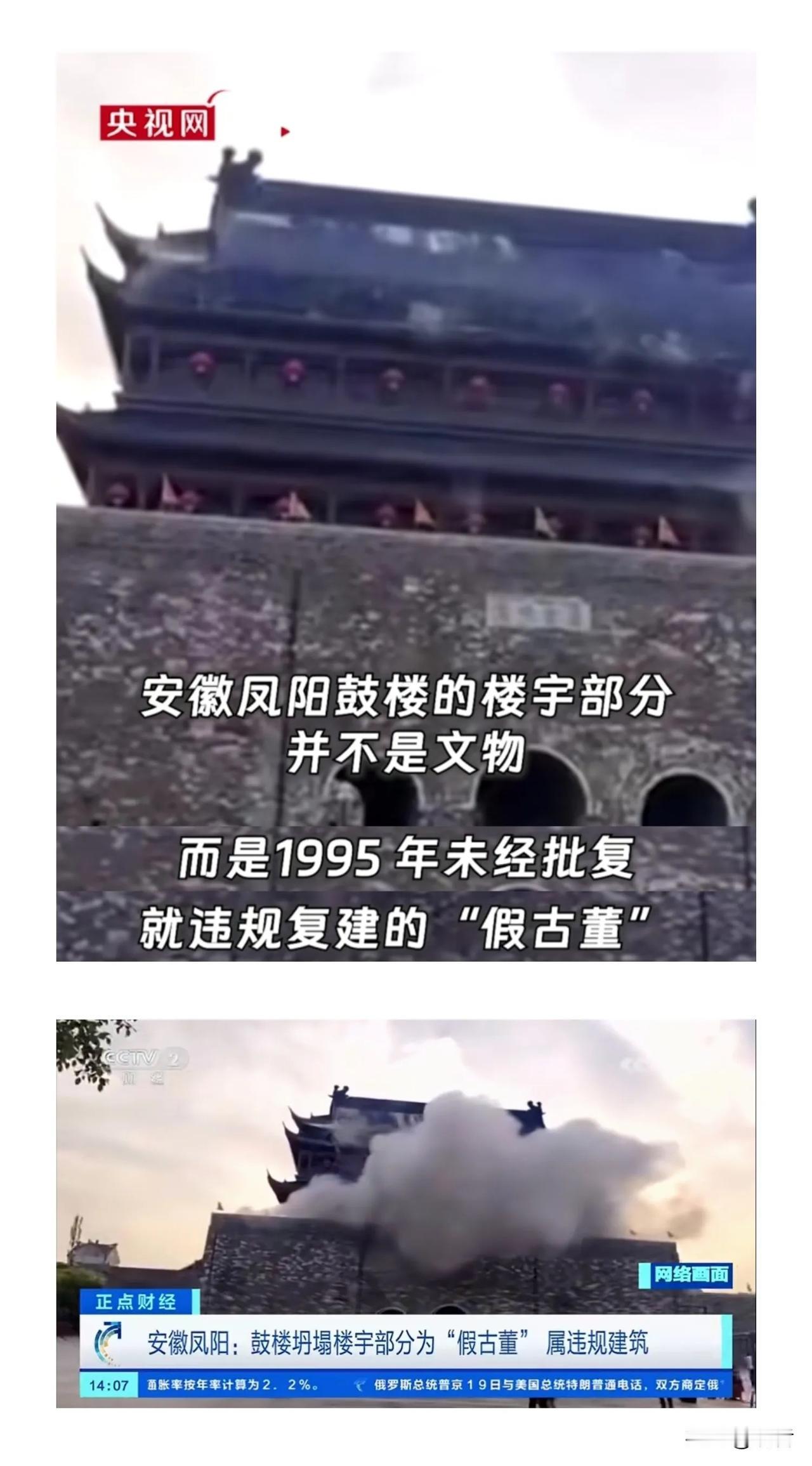 火到央媒！原来，朱云璋老家，安徽凤阳崩塌的鼓楼楼顶，不是古董，是30年前的违建！