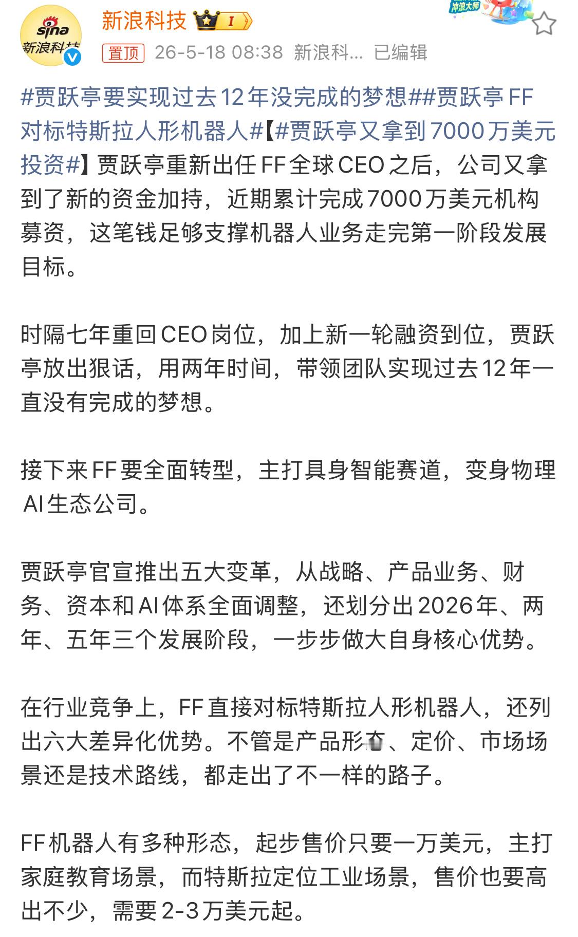 贾跃亭又拿到7000万美元投资真金白银投钱的，都是啥人？新浪科技报道，接下来FF