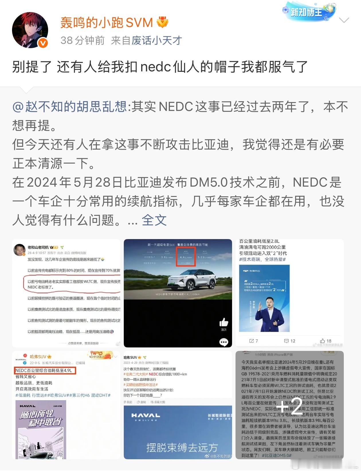 我对NEDC的态度很明确。你如果是个新人、新势力，比如零跑、小米，甚至是小鹏、理
