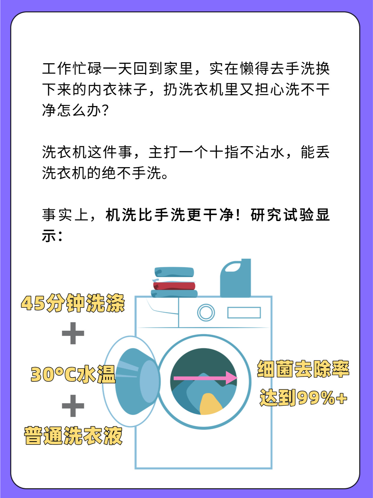 内裤袜子丢进洗衣机真比手洗好强烈支持❗️把内裤袜子丢进洗衣机！