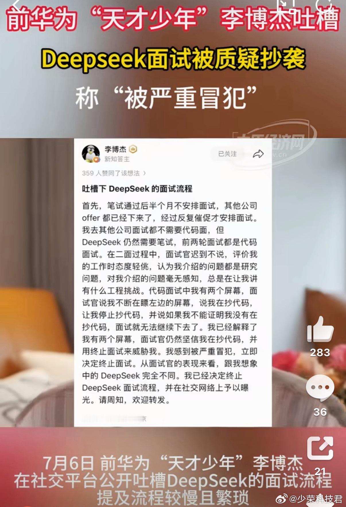 DeepSeek有史以来最大规模招聘稍微大一丢丢的公司，面试得有3-5轮，加上投