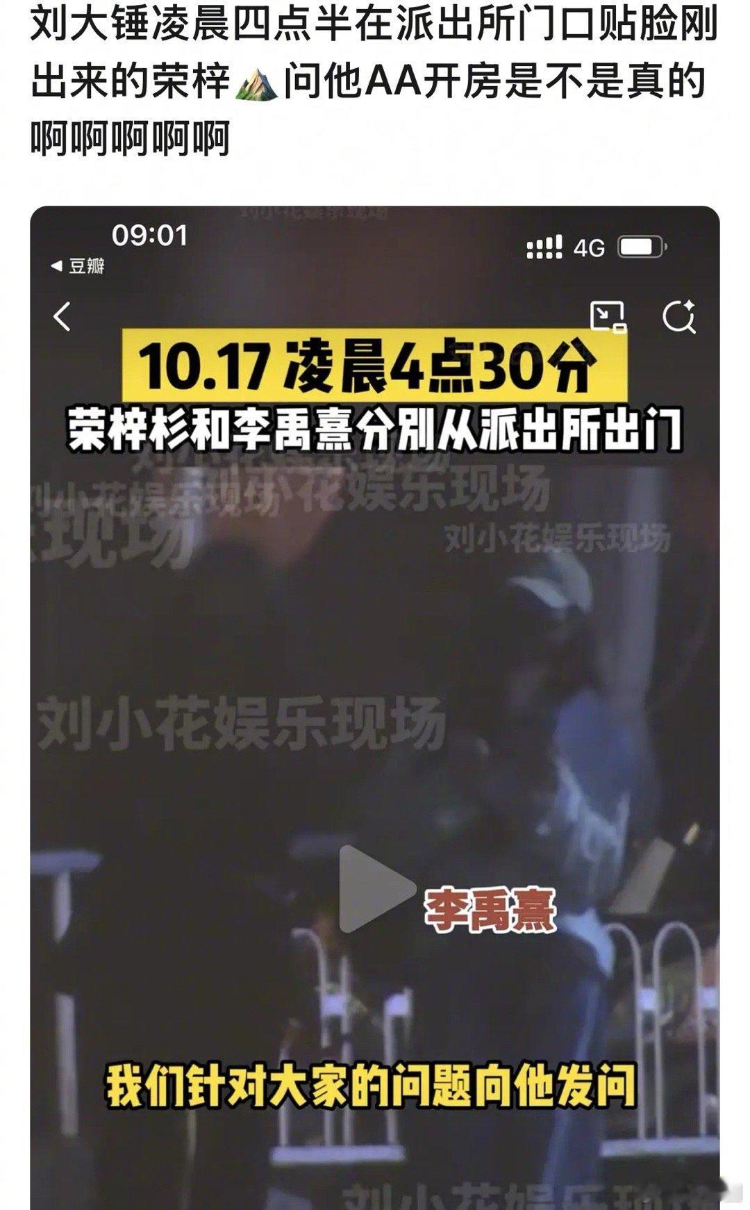 荣梓杉说拍一张我看看刘大锤追着荣梓杉问AA开🏠是不是真的～[捂脸哭]​​​
